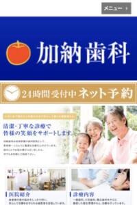 笑顔をサポートする当日予約可能な宮崎市の歯医者「加納歯科」