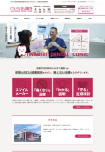 痛くない治療でお口の健康維持を目指す「いわきり歯科」